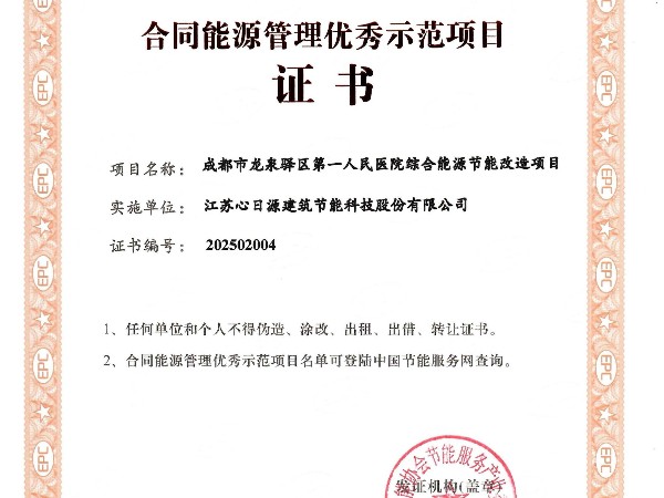 2024年合同能源管理優(yōu)秀示范項目
