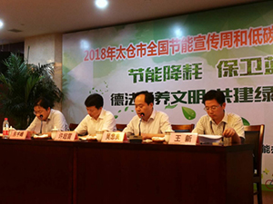 節(jié)能降耗，保衛(wèi)藍天，心日源攜工廠節(jié)電裝置與會太倉市節(jié)能宣傳周啟動儀式，為企業(yè)節(jié)能降耗提供新的技術支撐。