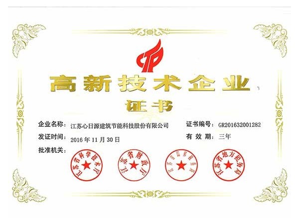 榮譽資質：高新技術企業(yè)