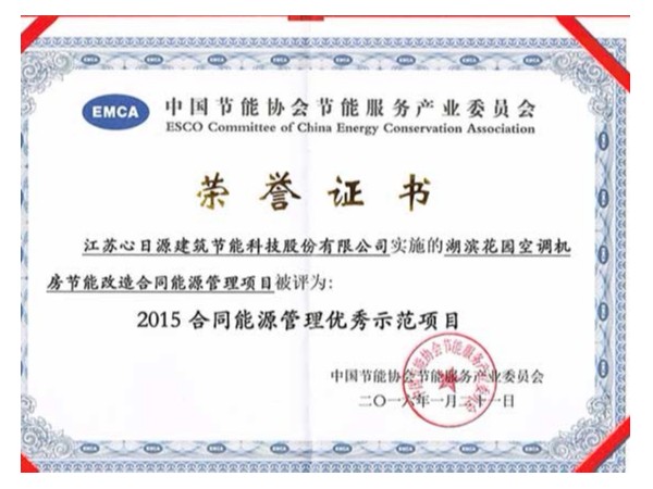 榮譽資質：EMC榮譽證書