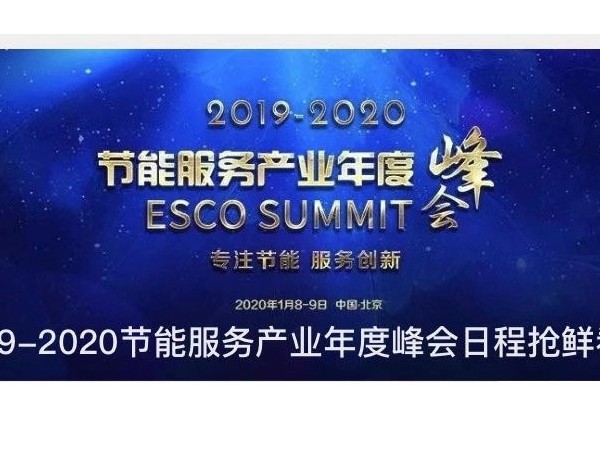 喜報，心日源再獲2019節(jié)能產(chǎn)業(yè)峰會多項殊榮
