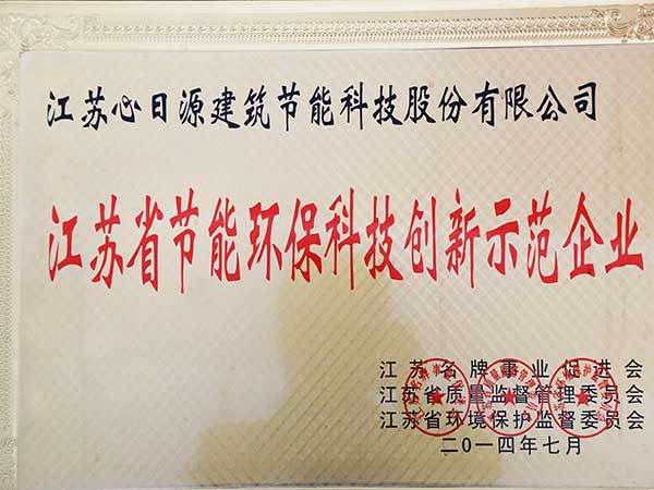 榮譽資質：節(jié)能環(huán)保科技創(chuàng)新示范企業(yè)