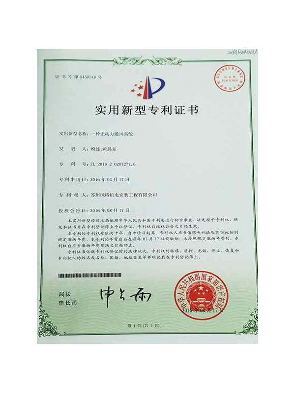 一種無動力通風系統(tǒng)