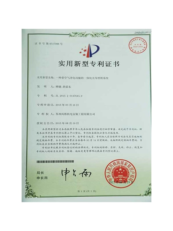 一種帶空氣凈化功能的光導照明系統(tǒng)