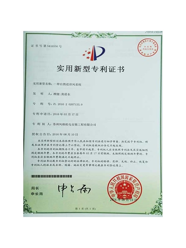一種自然送排風系統(tǒng)